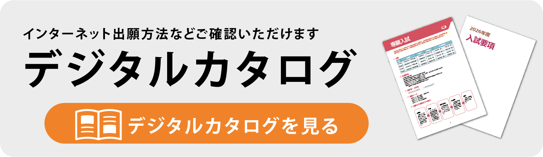 デジタルカタログ