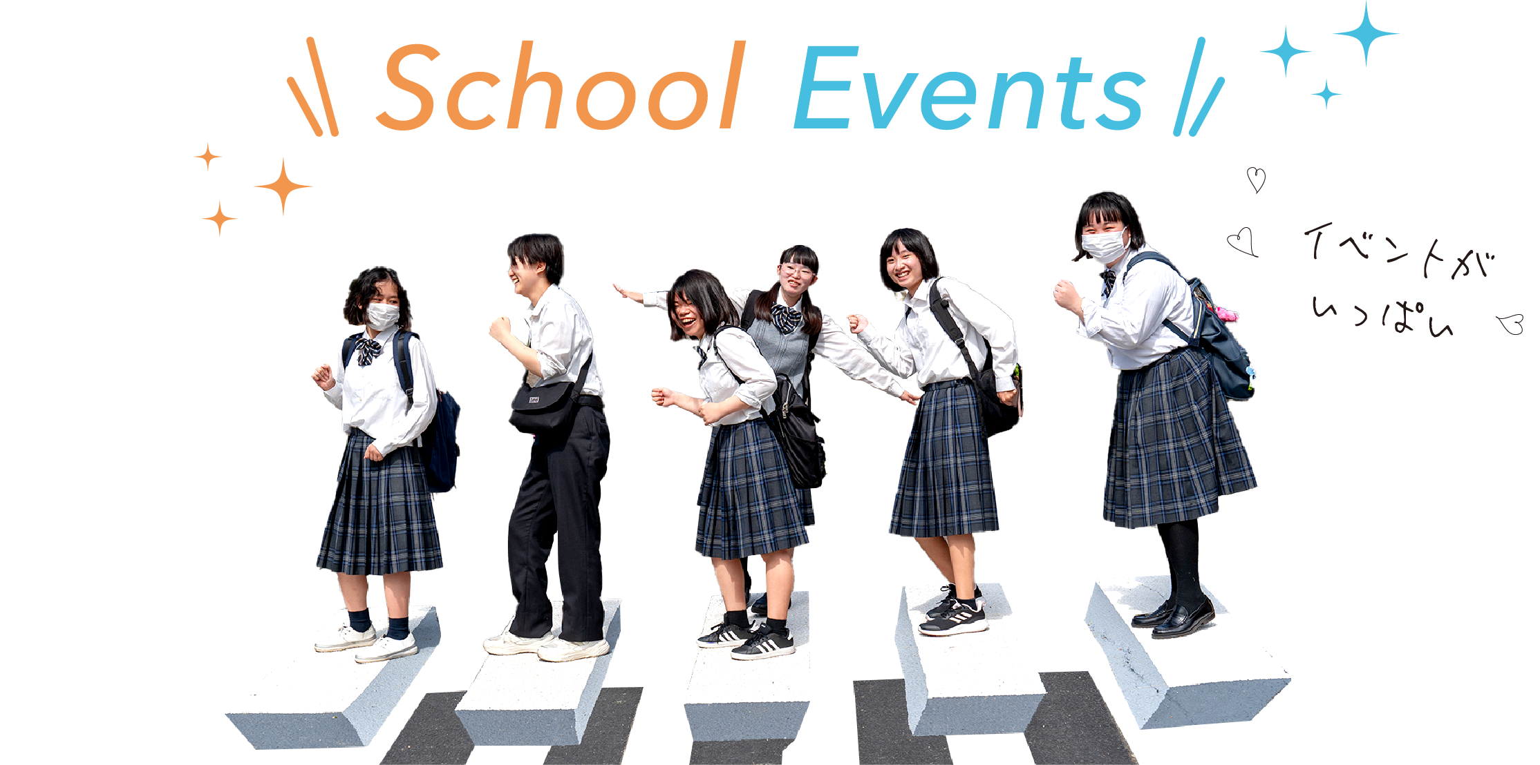 学校行事